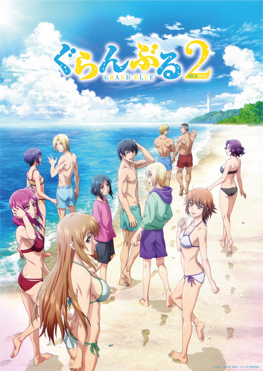 TVアニメ「ぐらんぶる Season 2」キービジュアル