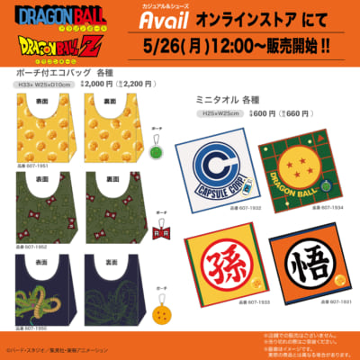 「ドラゴンボール×アベイル」