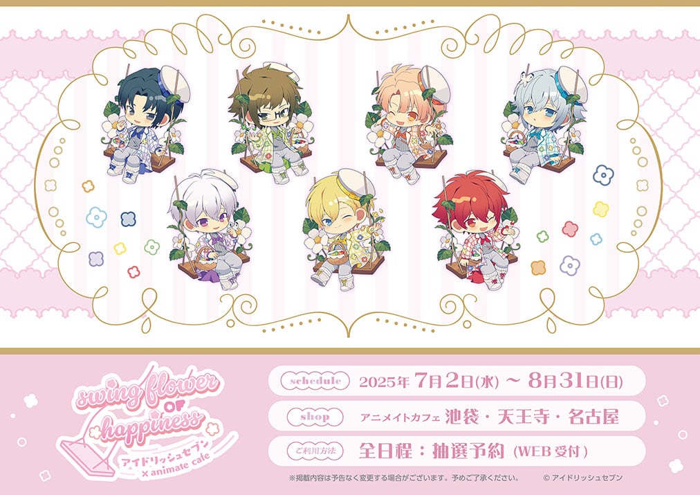 「アイナナ×アニメイトカフェ」IDOLiSH7がお花に囲まれたイラスト解禁で「ミニキャラ可愛すぎる」