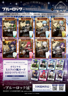 「ブルーロック×カラオケの鉄人 Vol.4 -EPISODE Wizard-」ドリンク