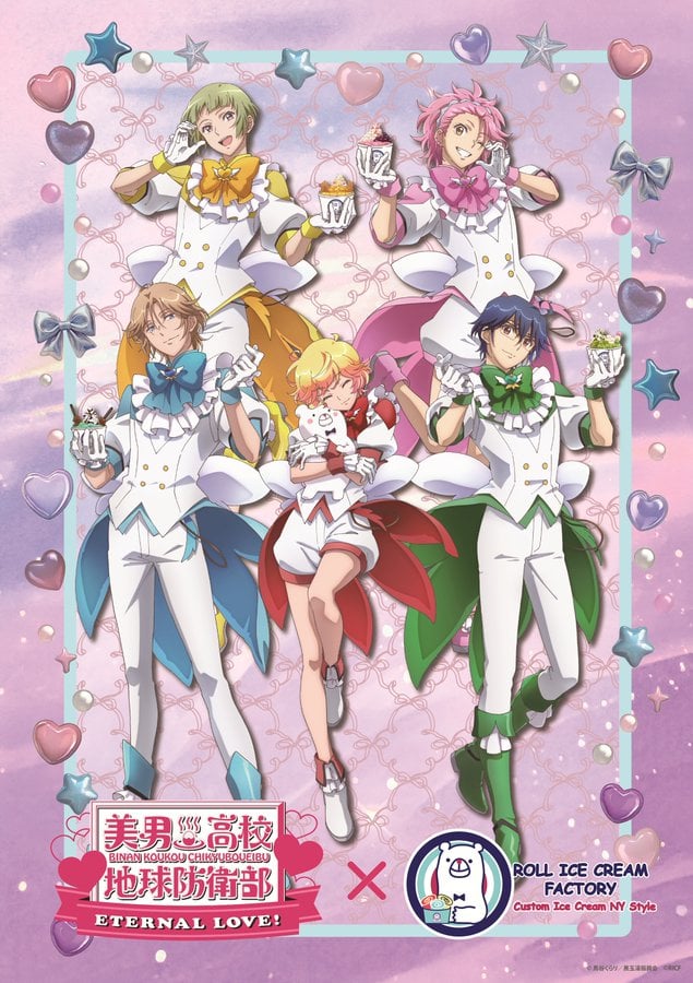 「地球防衛部 ETERNAL LOVE！×ロールアイスクリームファクトリー」コラボ決定で「ホンマにホンマにビジュ大優勝」