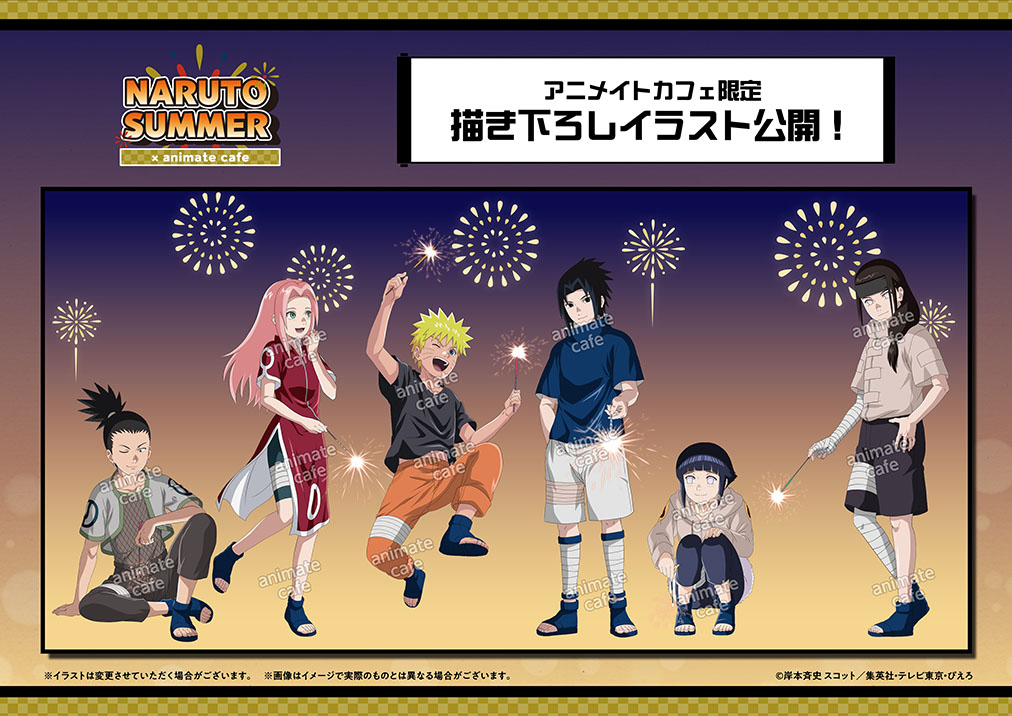 「NARUTO×アニメイトカフェスタンドHareza池袋」描き下ろしイラスト