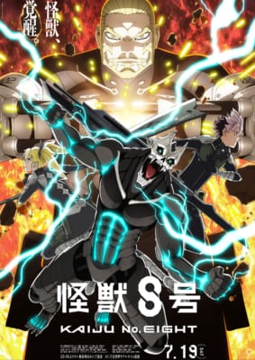 TVアニメ「怪獣８号 第2期」キービジュアル