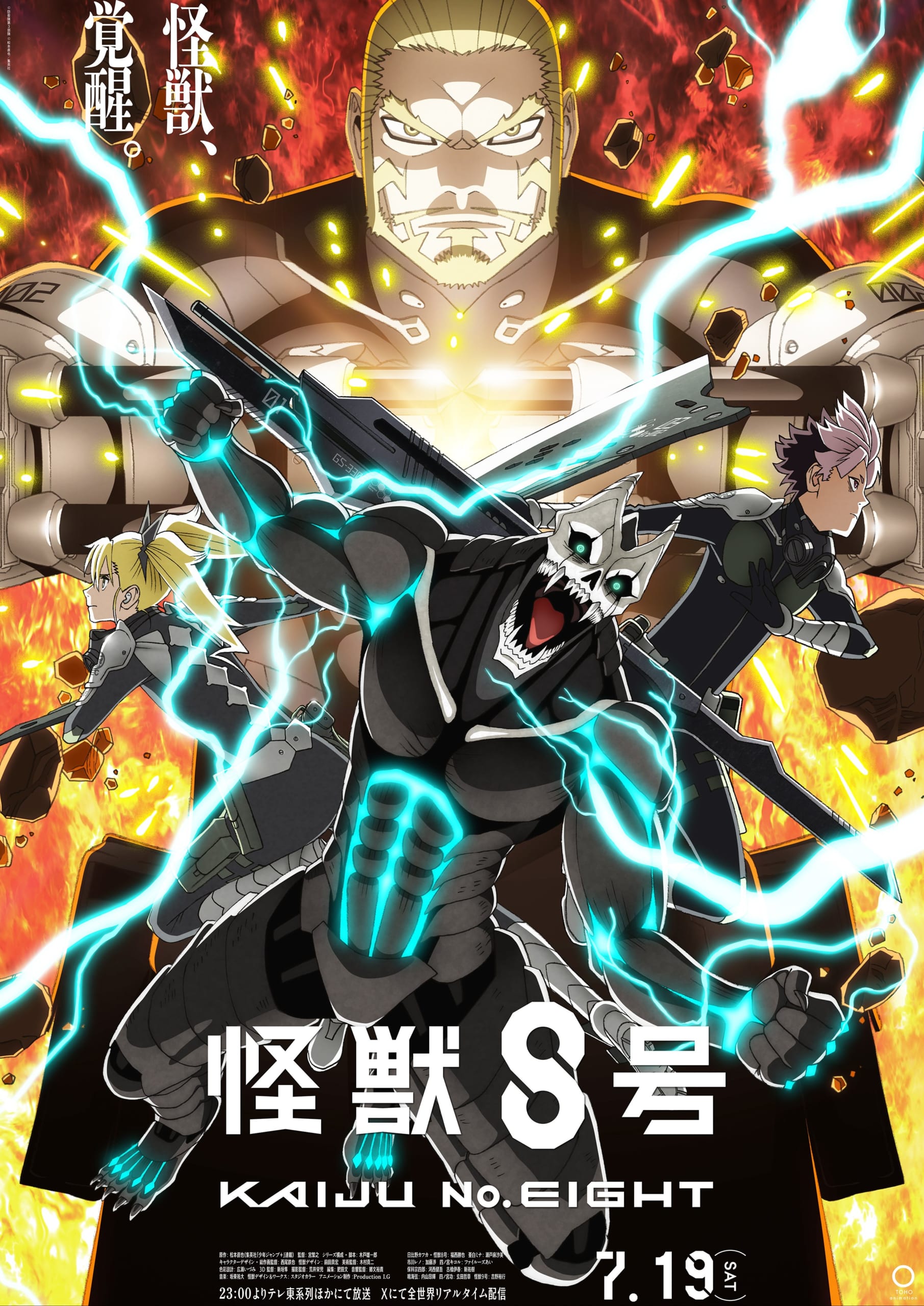 TVアニメ「怪獣8号 第2期」キービジュアル