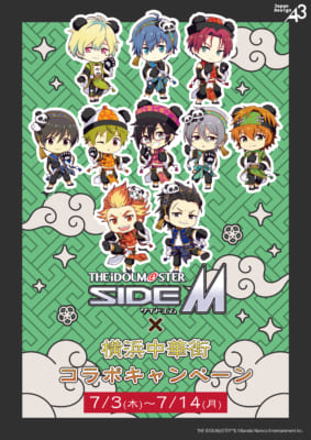 「アイドルマスター SideM×横浜中華街」