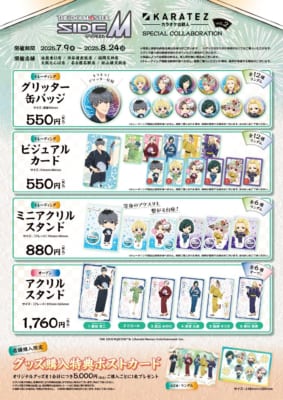 「アイドルマスター SideM×カラオケの鉄人」カラ鉄納涼祭 in 2025　グッズ