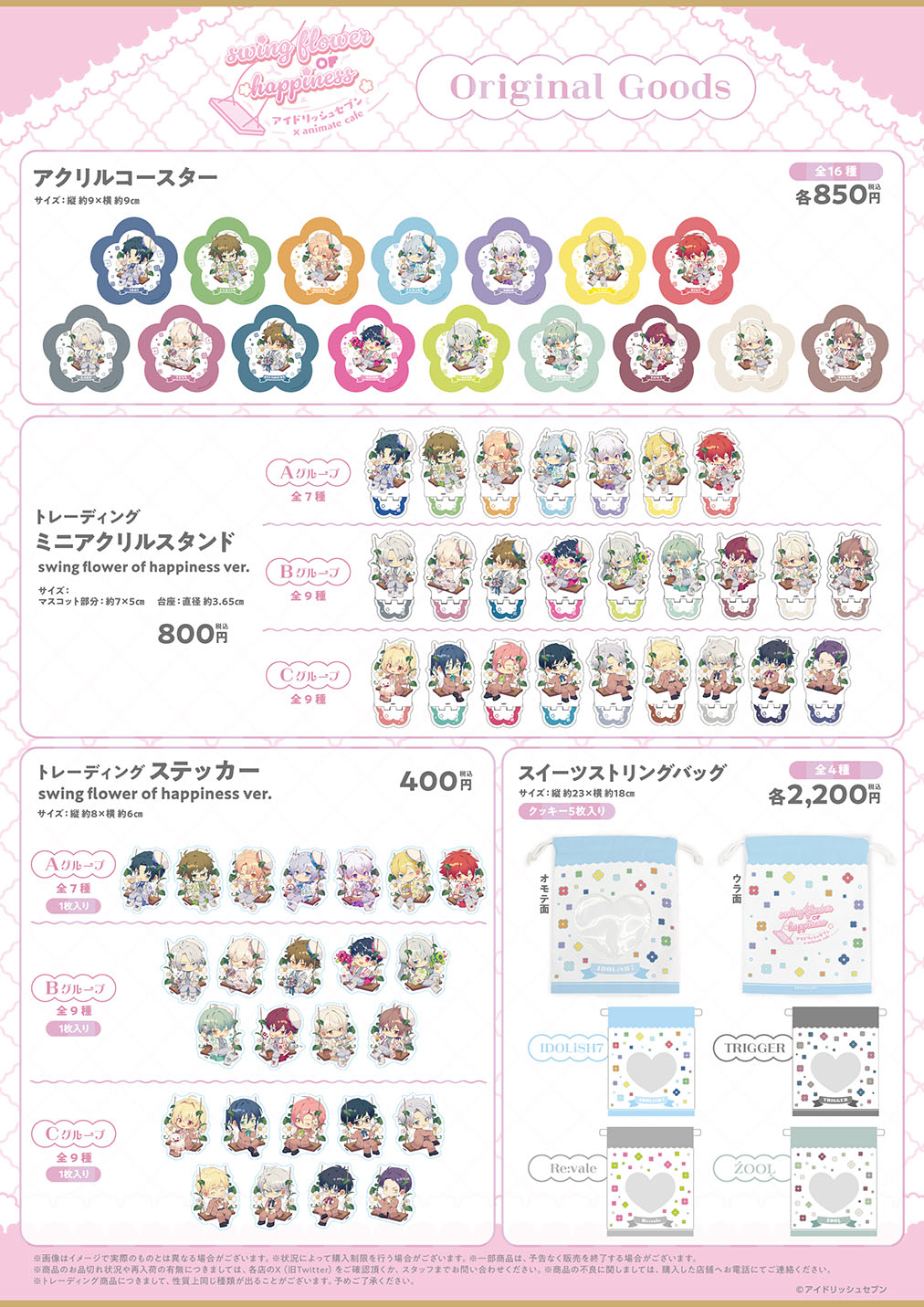 「アイナナ×アニメイトカフェ」コラボカフェ　グッズ