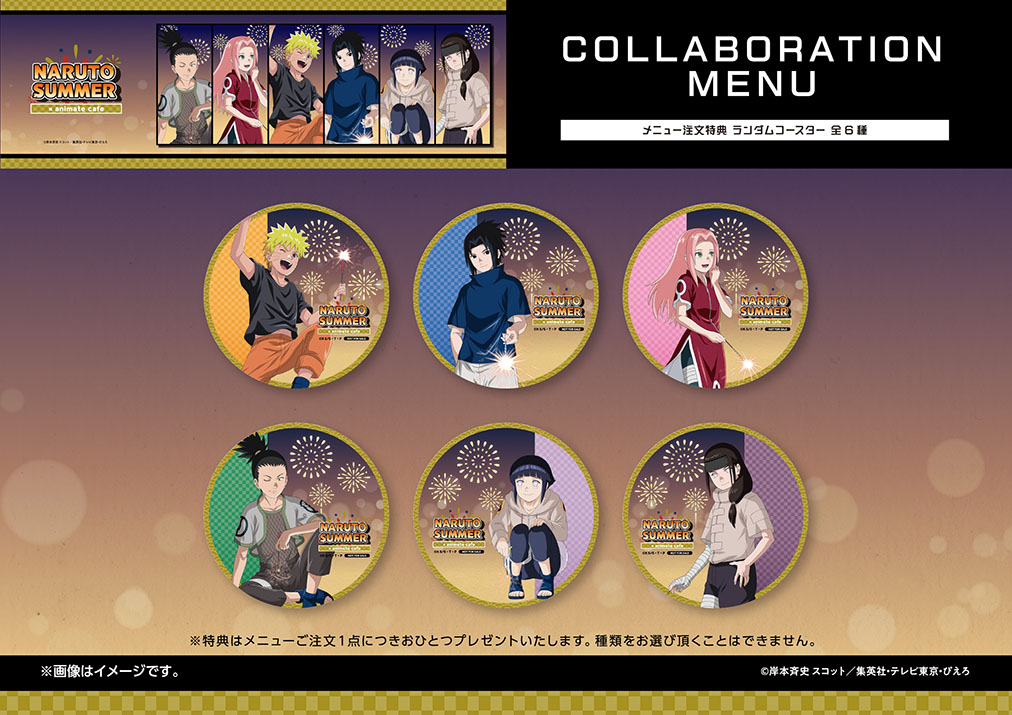 「NARUTO×アニメイトカフェスタンドHareza池袋」コースター
