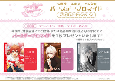 「アイナナ×アニメイトカフェ」コラボカフェ　バースデーキャンペーン