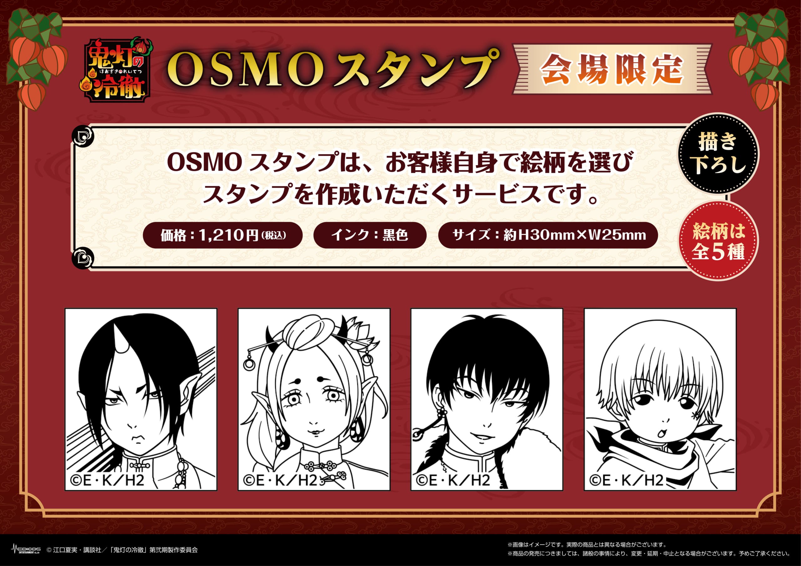TVアニメ『鬼灯の冷徹』POP UP SHOP 第2弾 OSMOスタンプ