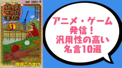 汎用性の高い名言10選