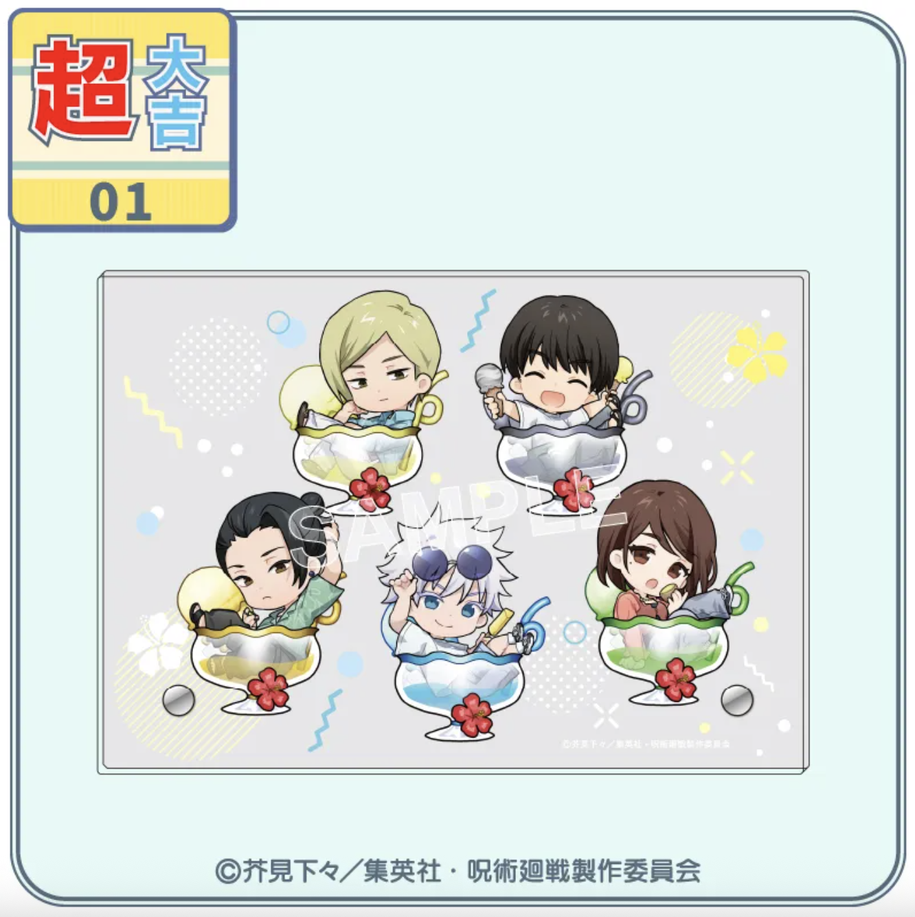 「呪術廻戦×まるくじ」超大吉:アクリルボード