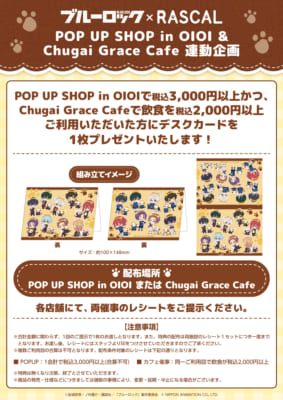 「ブルーロック×RASCAL POP UP SHOP in OIOI」コラボカフェ連動企画