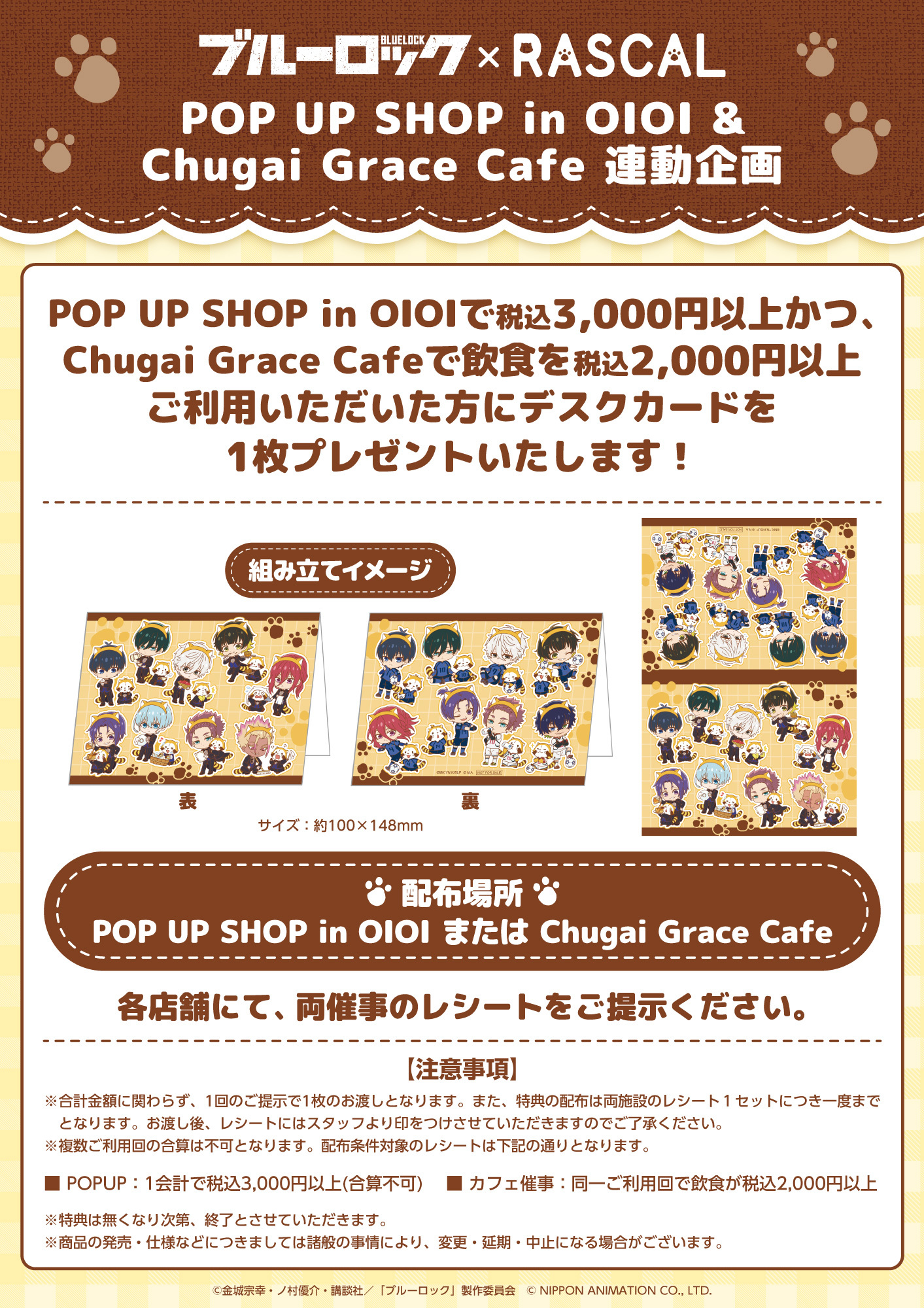 「ブルーロック×RASCAL POP UP SHOP in OIOI」コラボカフェ連動企画