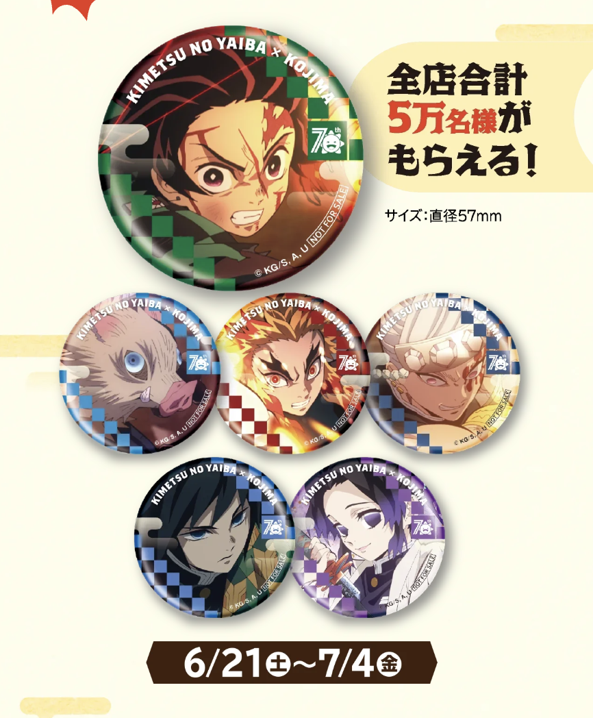 『鬼滅の刃』全集中!コジマの決戦セール! 限定缶バッジ