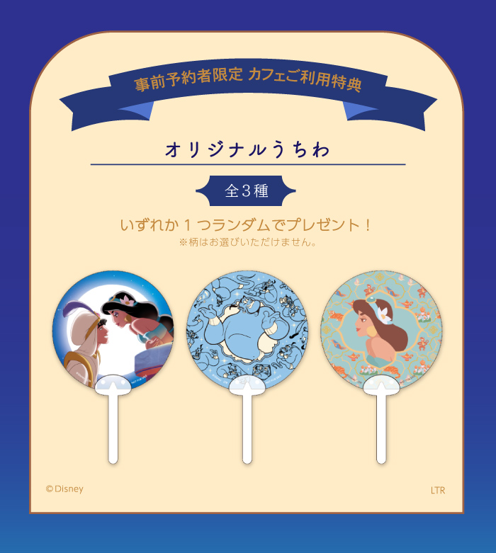 「アラジン」OH MY CAFE 予約特典