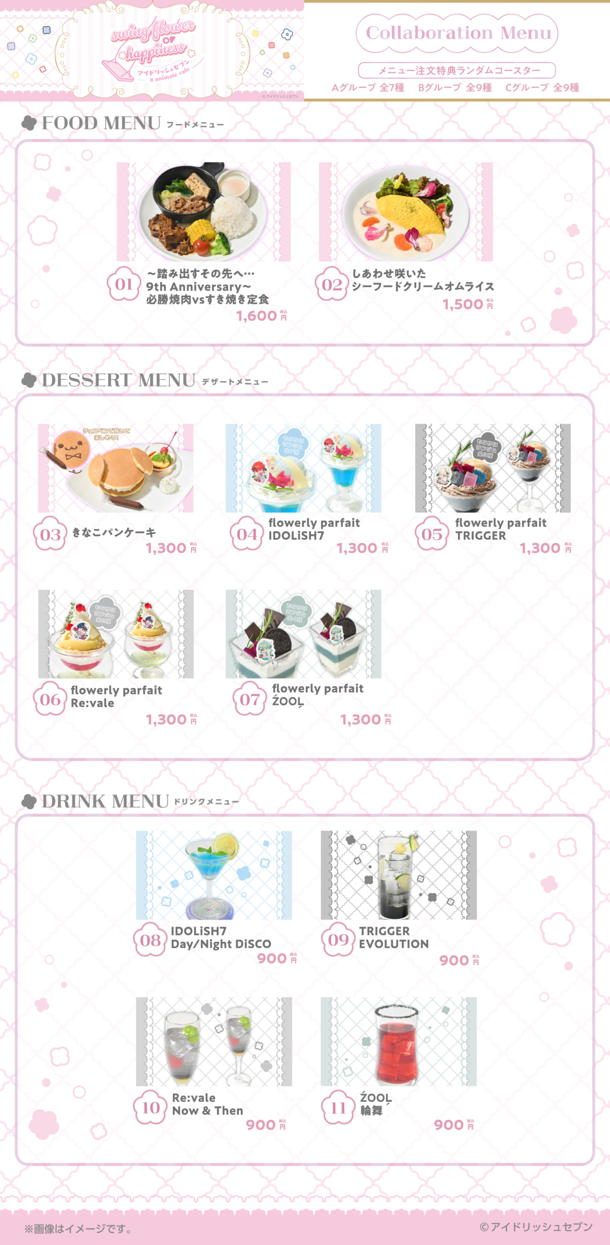 「アイナナ×アニメイトカフェ」コラボカフェ　メニュー