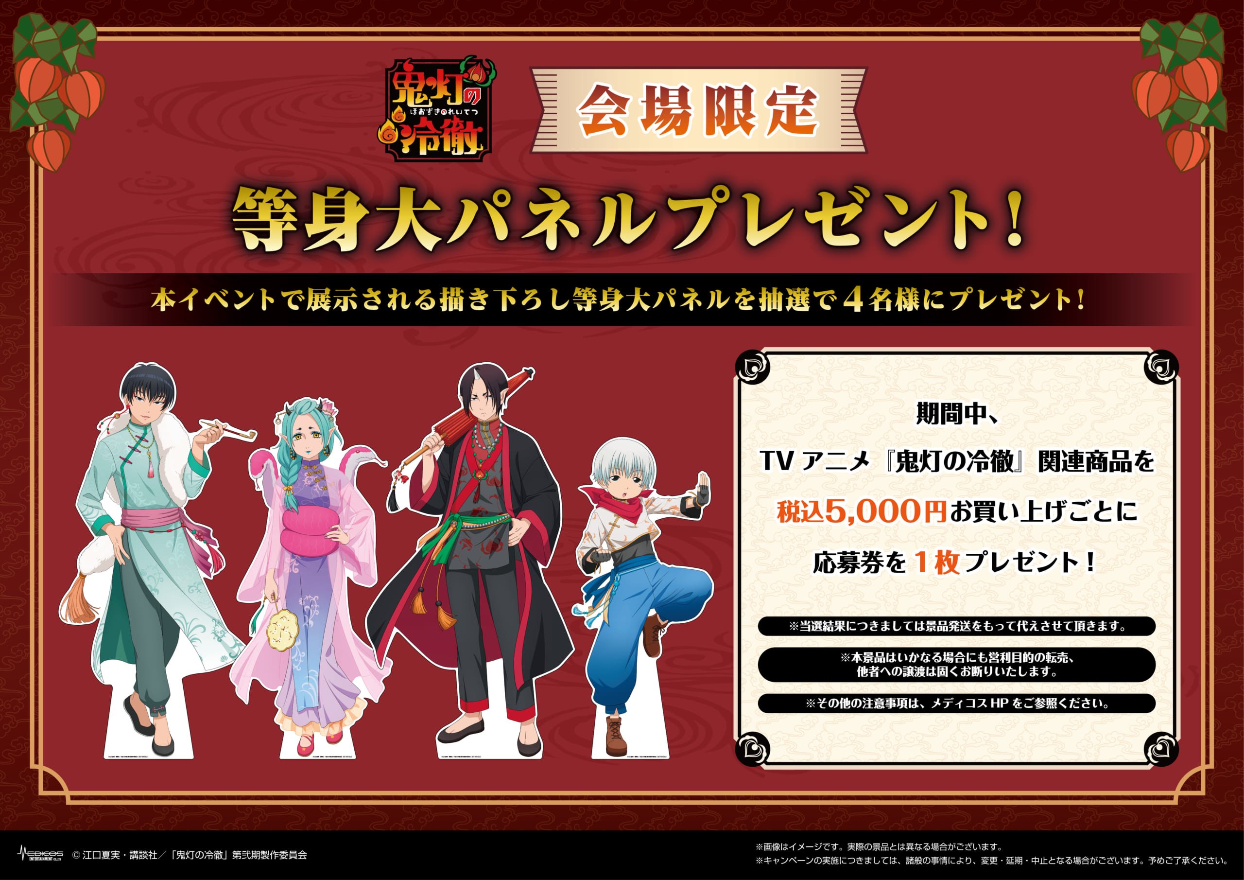 TVアニメ『鬼灯の冷徹』POP UP SHOP 第2弾 等身大パネルプレゼントキャンペーン