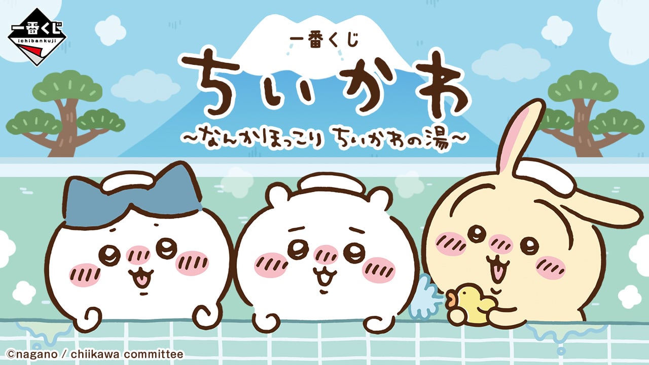 「一番くじ ちいかわ ～なんかほっこり ちいかわの湯～」2025年9月中旬に発売！銭湯を楽しむハチワレ・うさぎたちのグッズが当たる