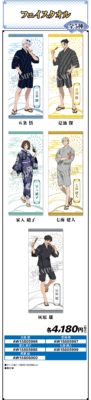 劇場版総集編『呪術廻戦 懐玉・玉折』×「ローソン」フェイスタオル