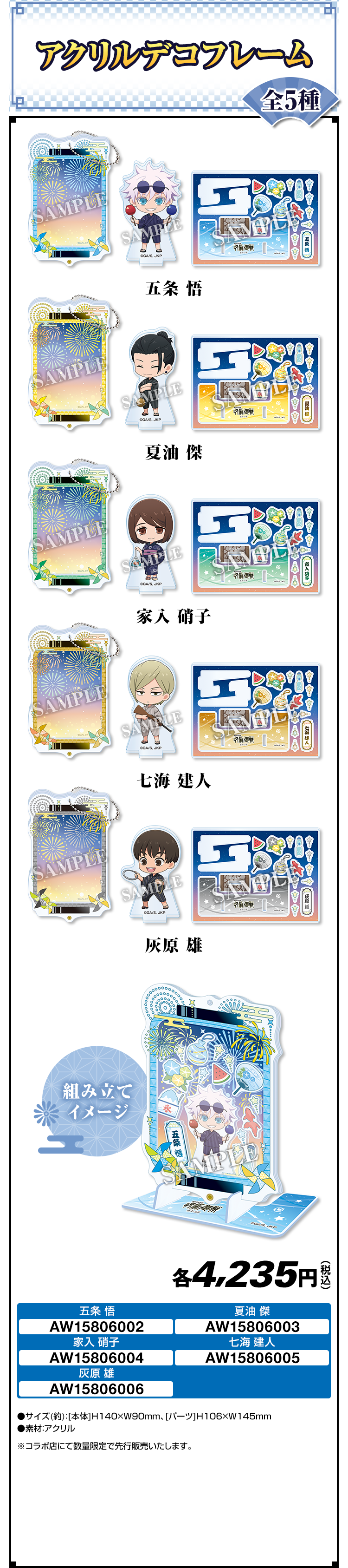 劇場版総集編『呪術廻戦 懐玉・玉折』×「ローソン」アクリルデコフレーム