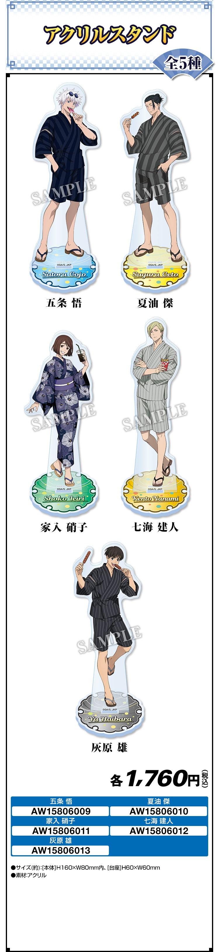 劇場版総集編『呪術廻戦 懐玉・玉折』×「ローソン」アクリルスタンド