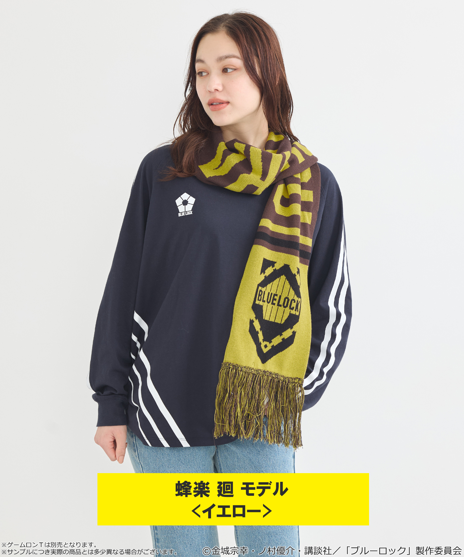 「ブルーロック×earth music＆ecology Japan Label」サッカーマフラー