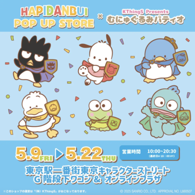 「はぴだんぶい POP UP STORE × むにゅぐるみパティオ」