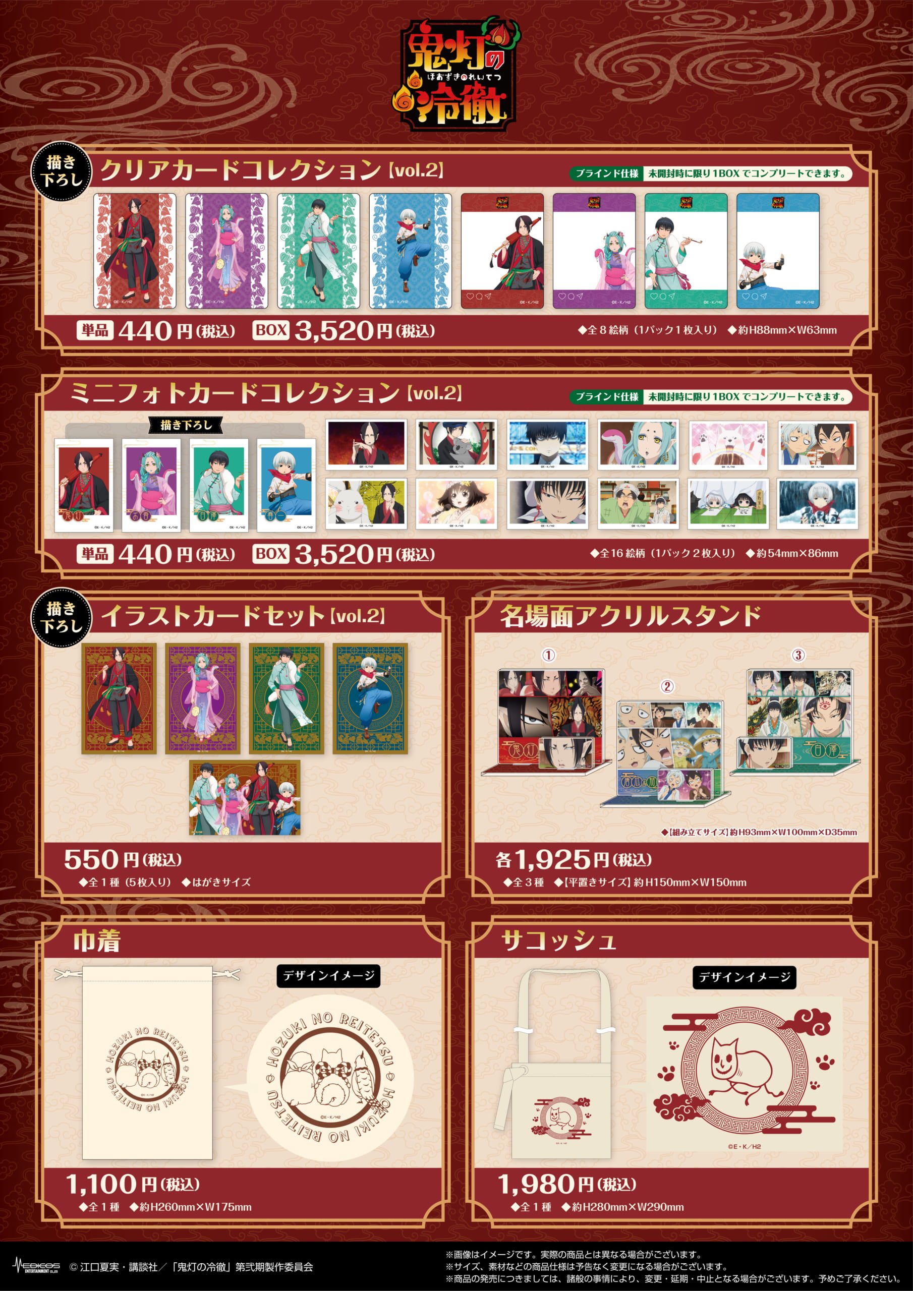 TVアニメ『鬼灯の冷徹』POP UP SHOP 第2弾 商品ラインナップ