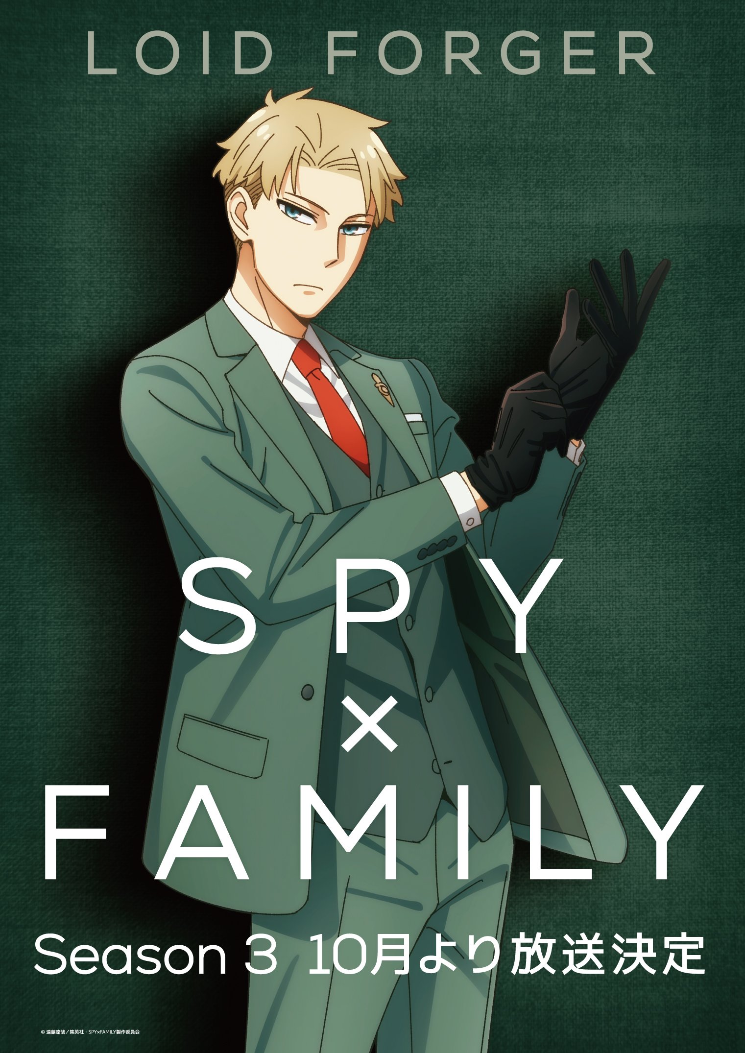 第1位:『SPY×FAMILY』ロイド・フォージャー