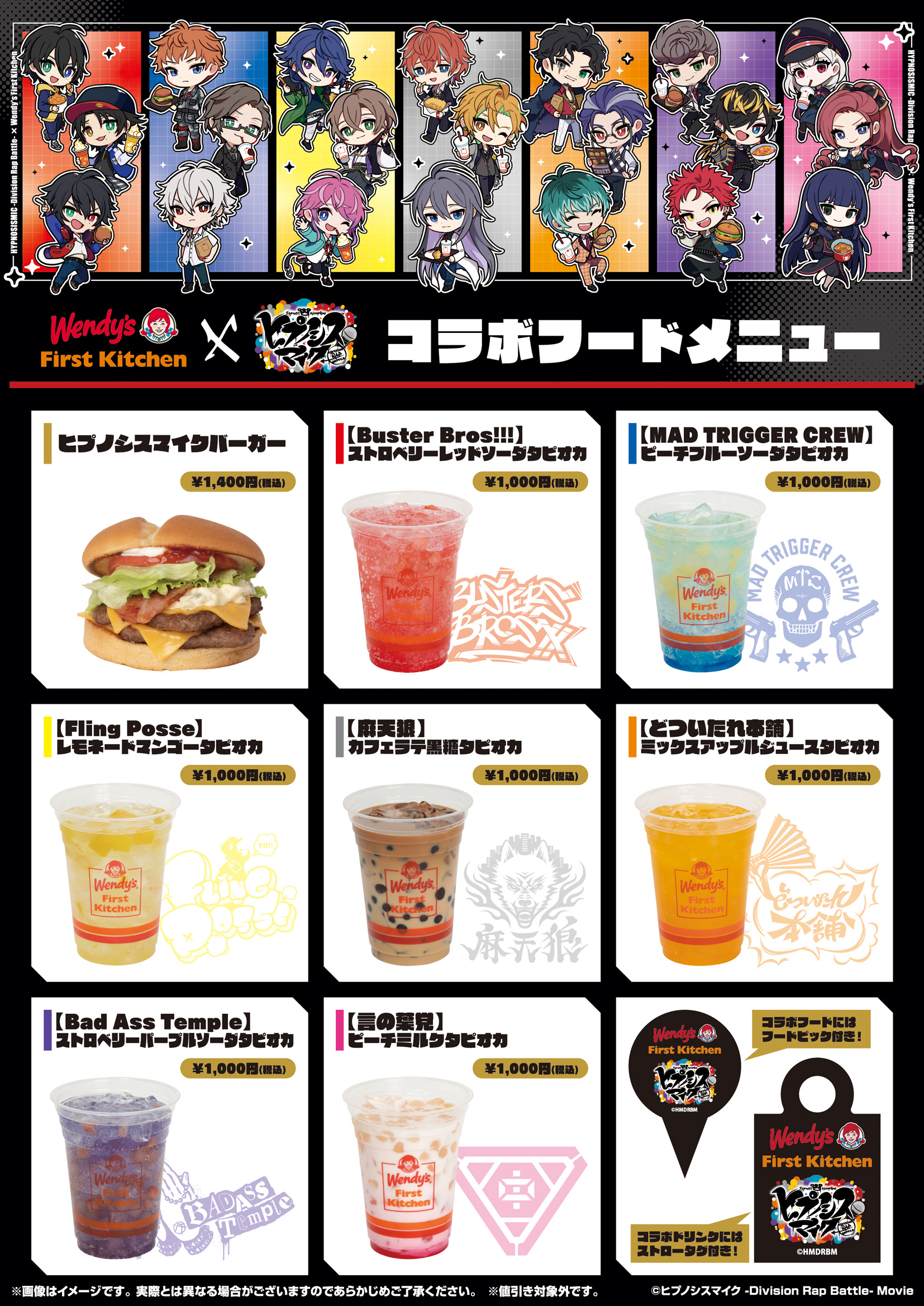 「ヒプマイ×ウェンディーズ・ファーストキッチン」コラボメニュー