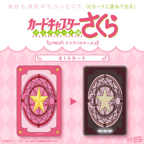 「カードキャプターさくら PIICA+クリアパスケース」さくらカード