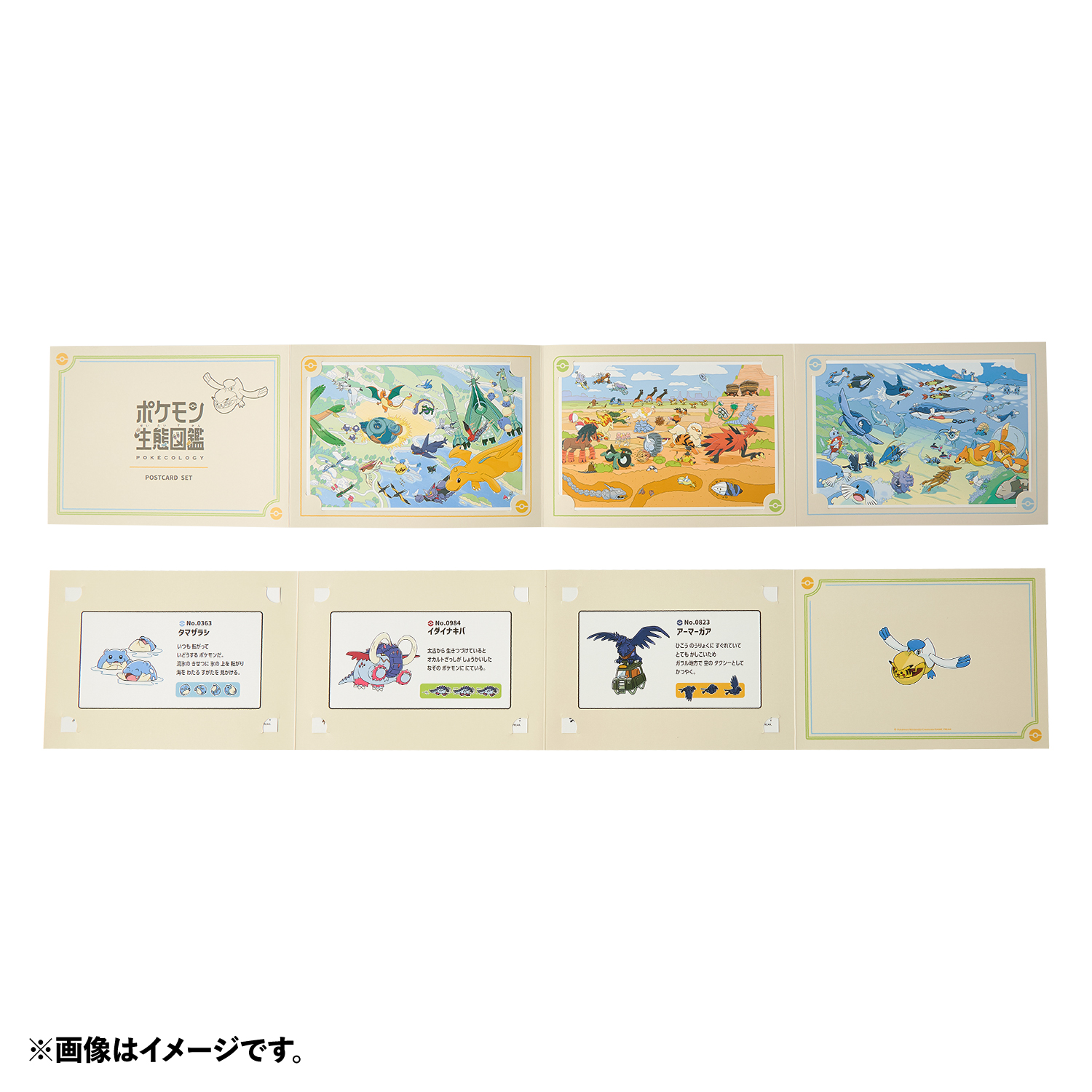 「ポケモン」ポストカード3枚セット