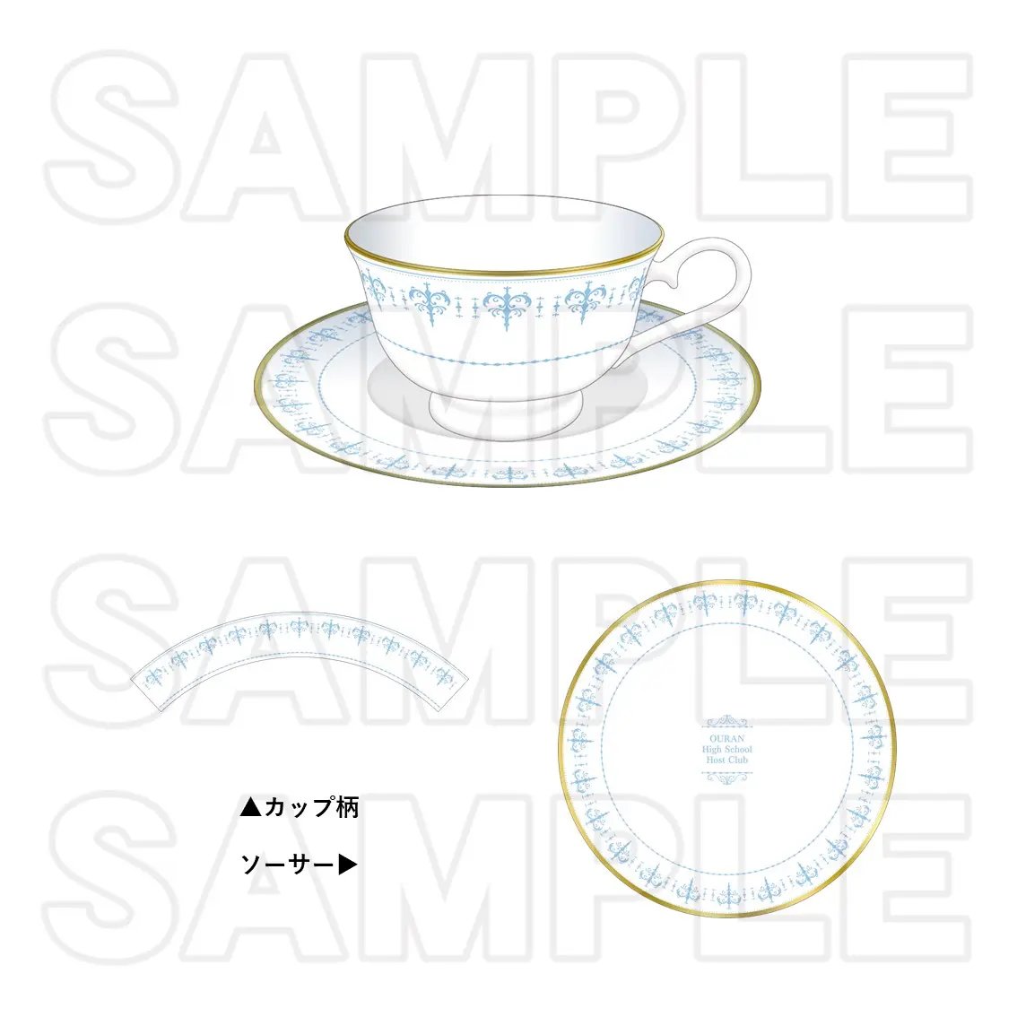 『桜蘭高校ホスト部』カップ&ソーサー~キング使用済カップ風~