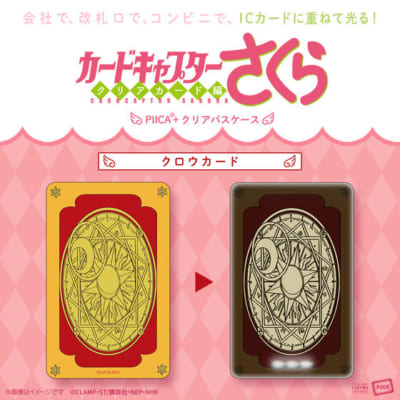 「カードキャプターさくら PIICA＋クリアパスケース」クロウカード