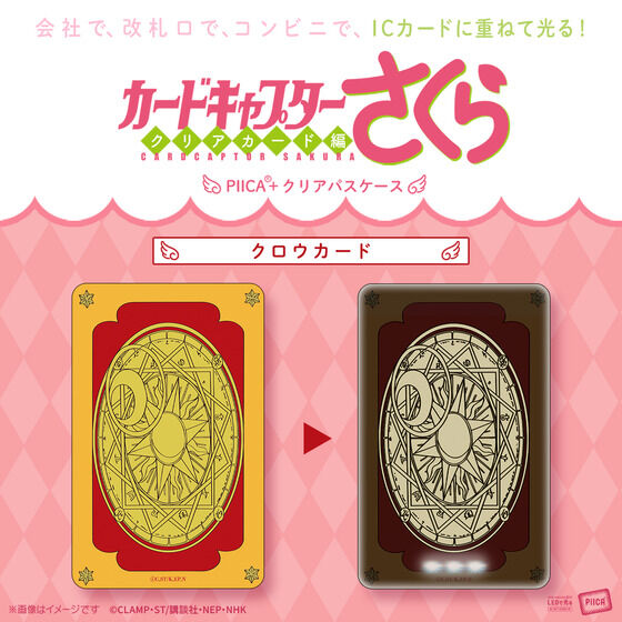 「カードキャプターさくら PIICA+クリアパスケース」クロウカード