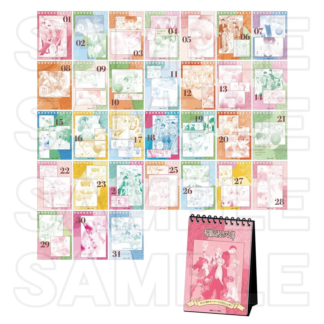 『桜蘭高校ホスト部』ホスト部キラーワード入りカレンダー