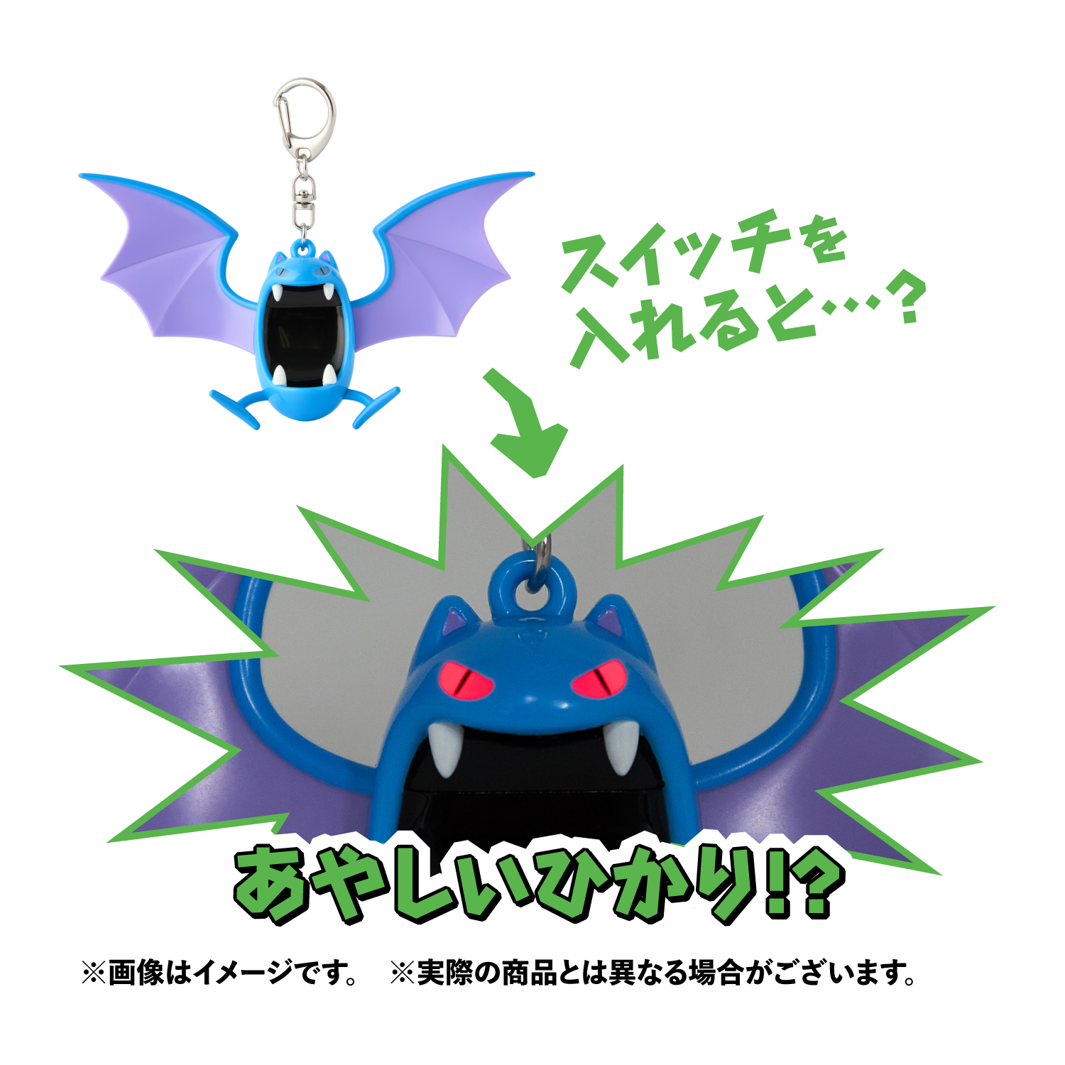 『ポケットモンスター』CAVE DWELLER あやしいひかりライトキーホルダー ゴルバット