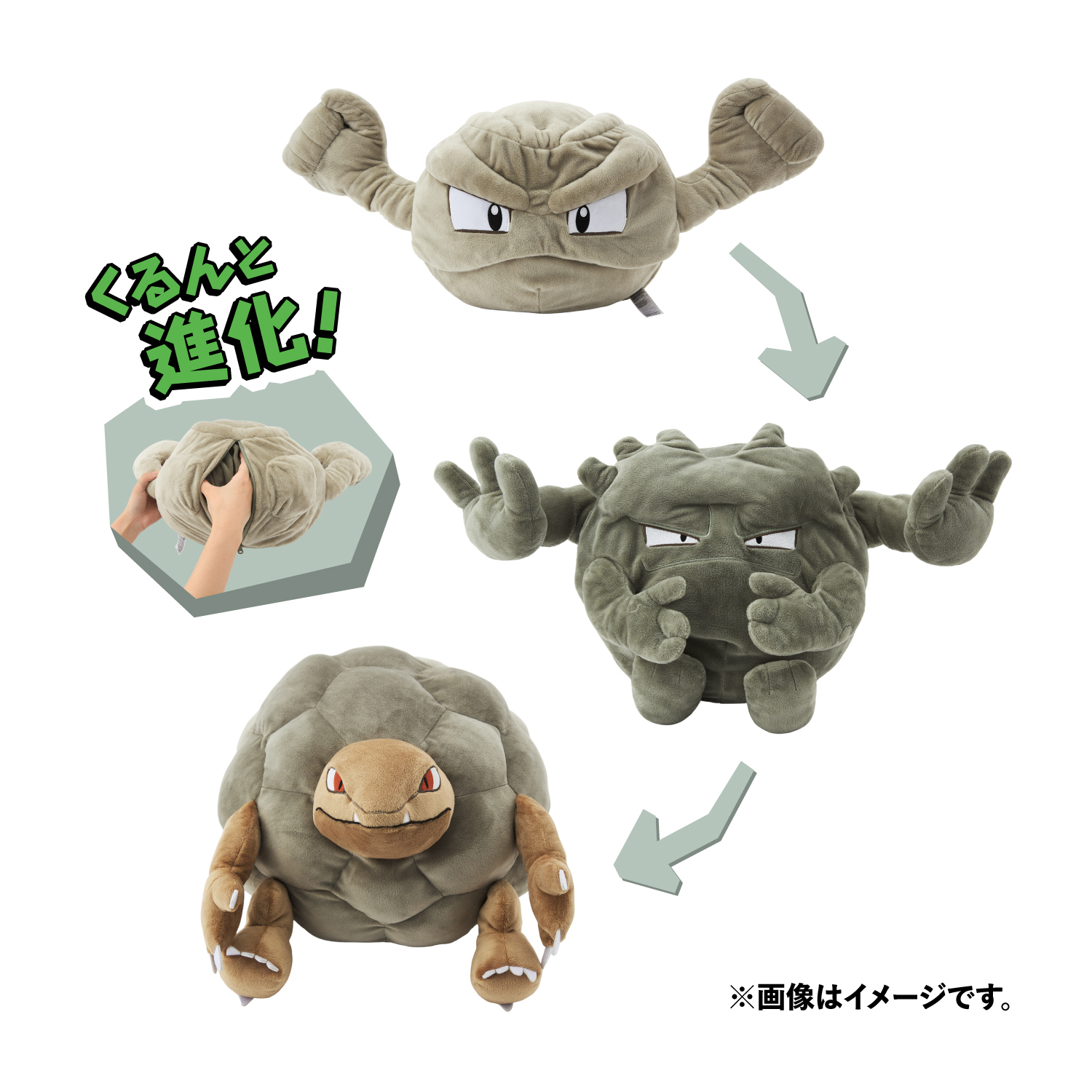『ポケットモンスター』CAVE DWELLER くるんと進化ぬいぐるみ イシツブテ ゴローン ゴローニャ