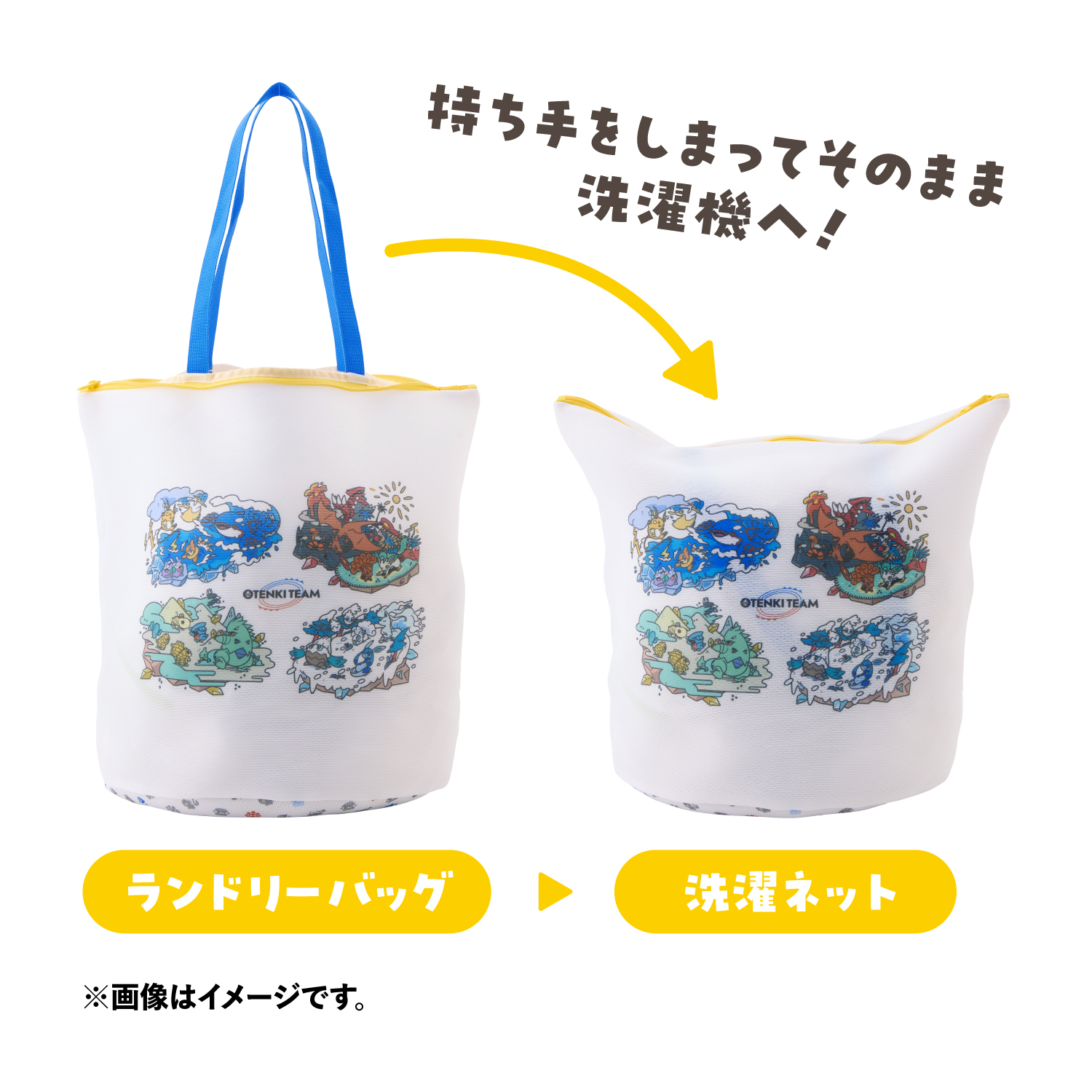 『ポケットモンスター』ランドリーバッグ