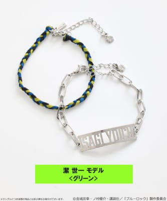 「ブルーロック×earth music＆ecology Japan Label」ミサンガブレスレットセット
