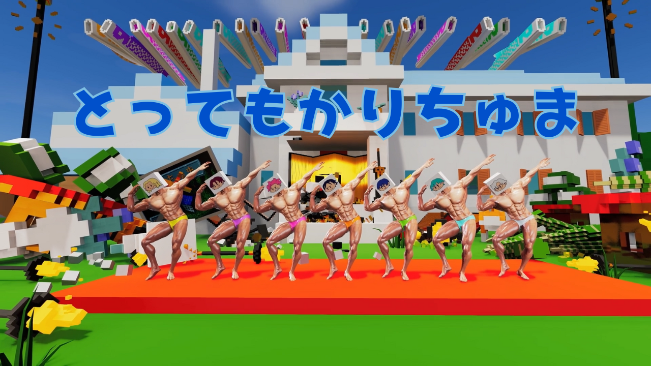 超人的シェアハウスストーリー『カリスマ』新曲「とってもかりちゅま」