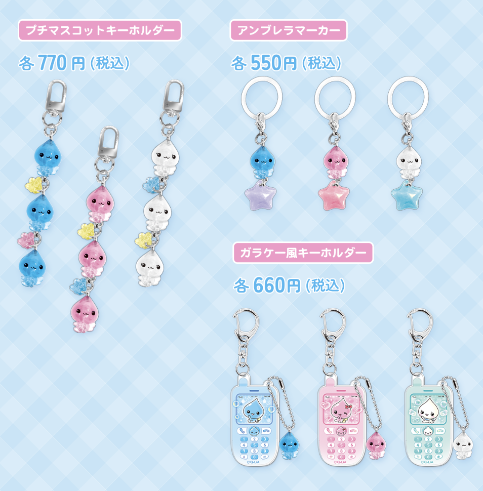 「しずくちゃん」POP UP STORE プチマスコットキーホルダー・アンブレラマーカー・ガラケー風キーホルダー