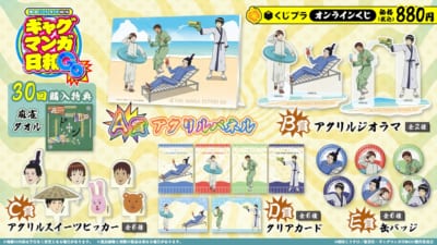 TVアニメ「増田こうすけ劇場 ギャグマンガ日和GO」オンラインくじ