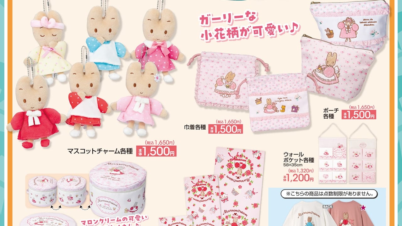 「サンリオ×アベイル」新作グッズが発売決定！マロンクリーム・ウサハナらの可愛いアイテムがラインナップ