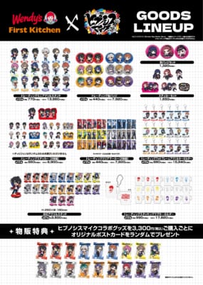 「ヒプマイ×ウェンディーズ・ファーストキッチン」コラボグッズ