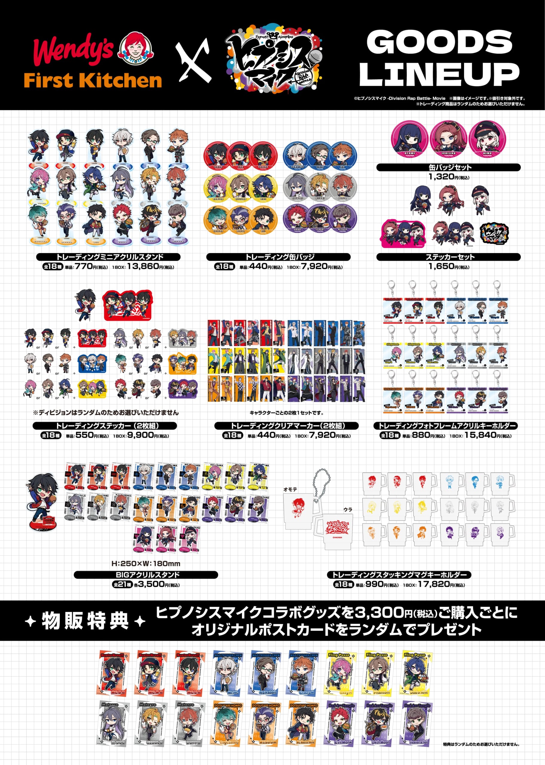 「ヒプマイ×ウェンディーズ・ファーストキッチン」コラボグッズ