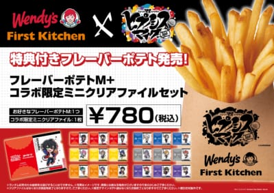 「ヒプマイ×ウェンディーズ・ファーストキッチン」コラボポテトセット