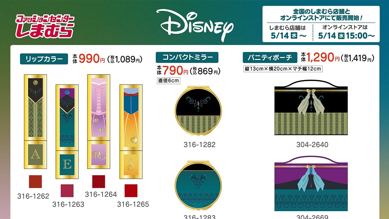「ディズニー×しまむら」新作グッズが発売中！リップカラー・コンパクトミラーなどオシャレすぎるアイテムが登場