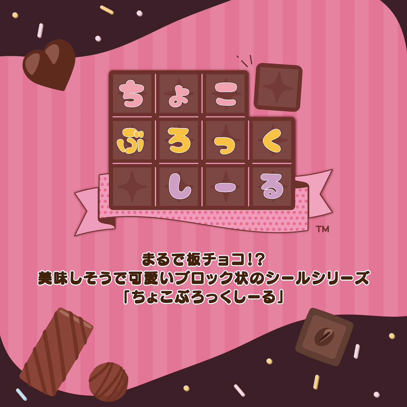 「ちょこぶろっくしーる サンリオキャラクターズ」